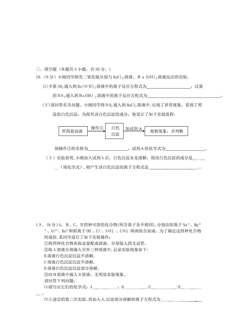 高考化学第二单元物质的分类离子反应单元测试卷新人教版_第5页