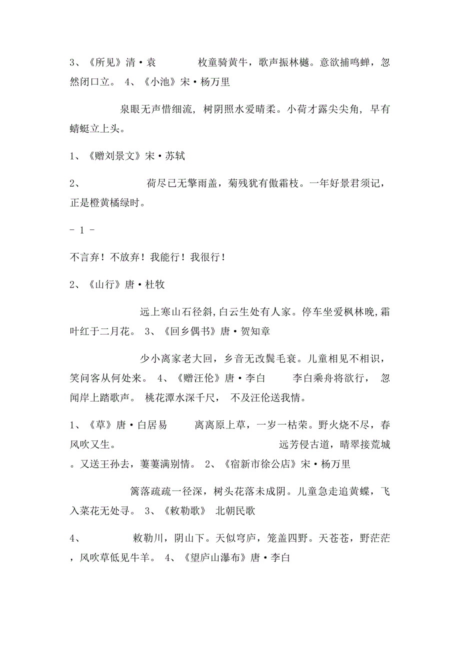 新课人教小学一至六年级古诗词及古文汇总_第2页