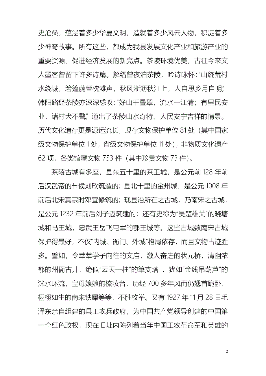 2.茶陵古城简介.doc_第2页