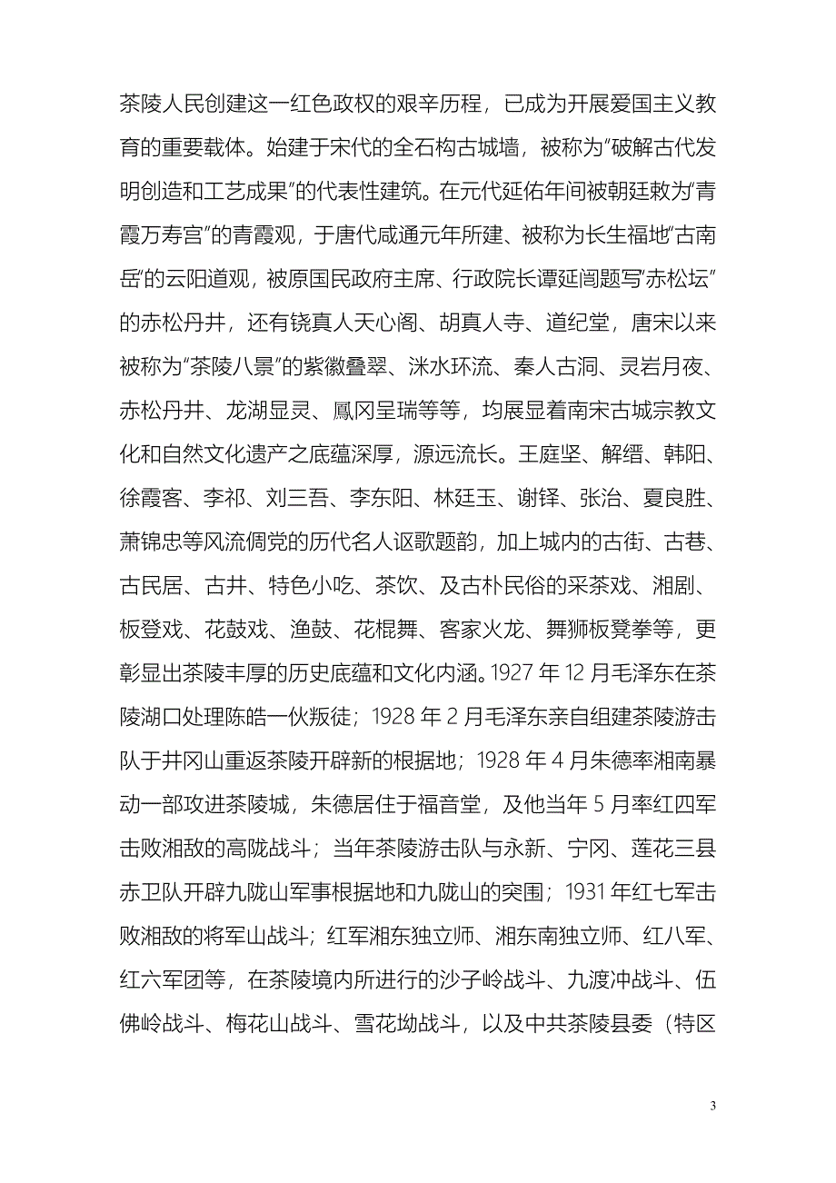 2.茶陵古城简介.doc_第3页