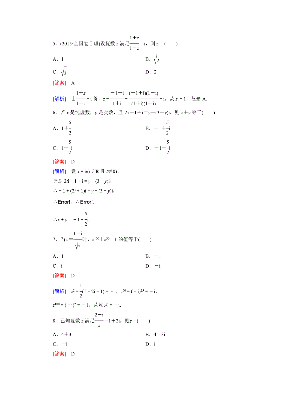 人教版 高中数学【选修 21】12综合素质检测3_第2页