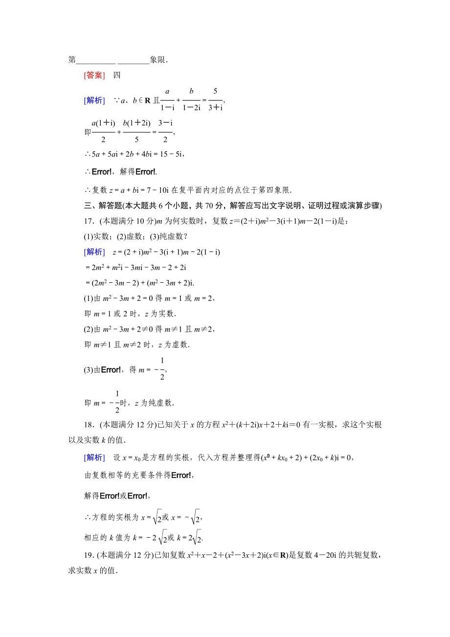 人教版 高中数学【选修 21】12综合素质检测3_第5页