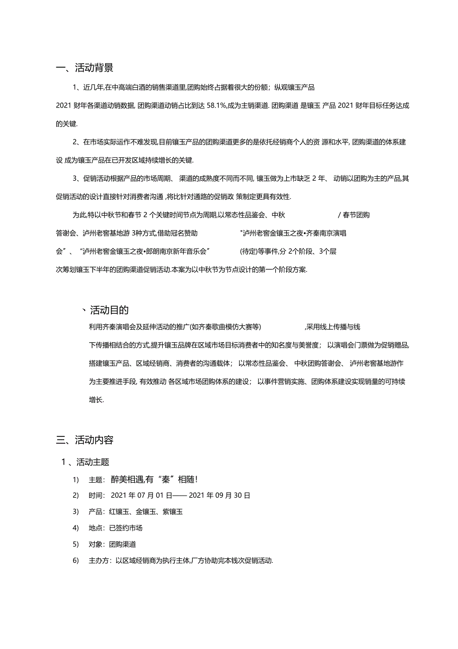 团购渠道促销方案_第4页