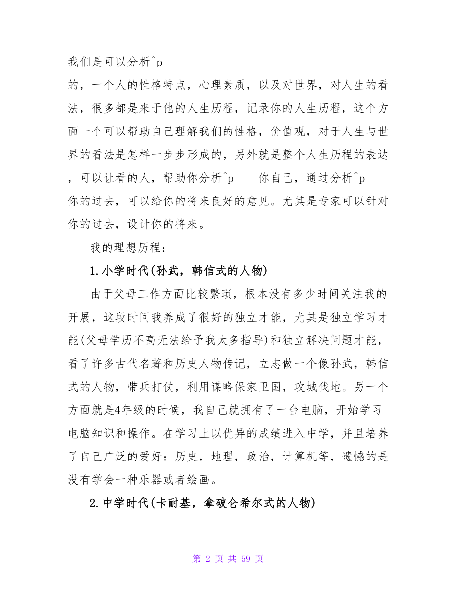 职业生涯认知信息加工.doc_第2页