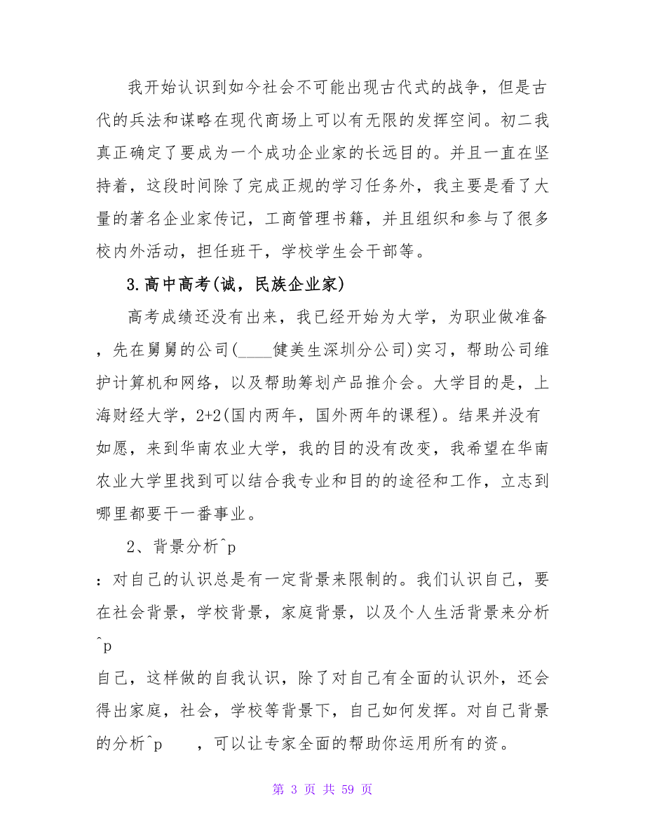 职业生涯认知信息加工.doc_第3页