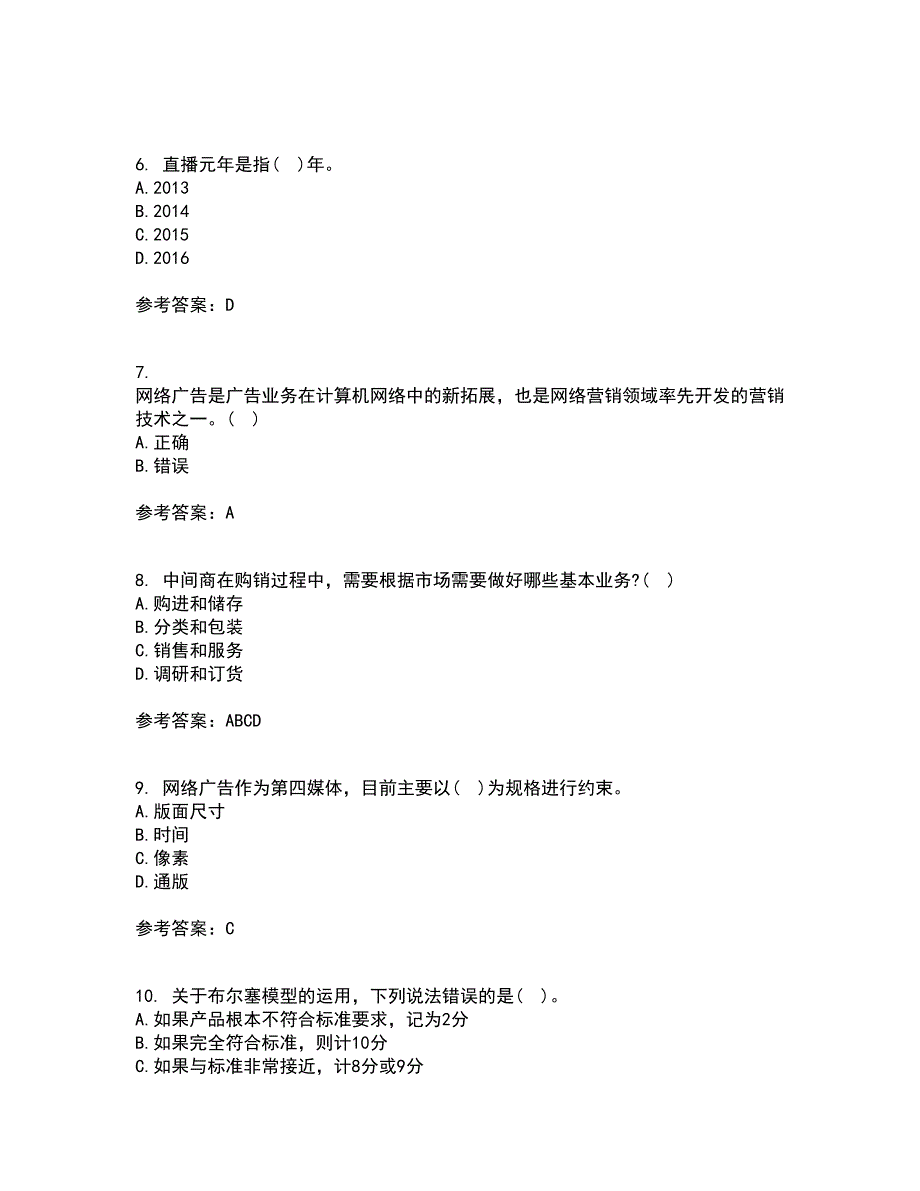 南开大学21秋《网络营销》在线作业一答案参考85_第2页