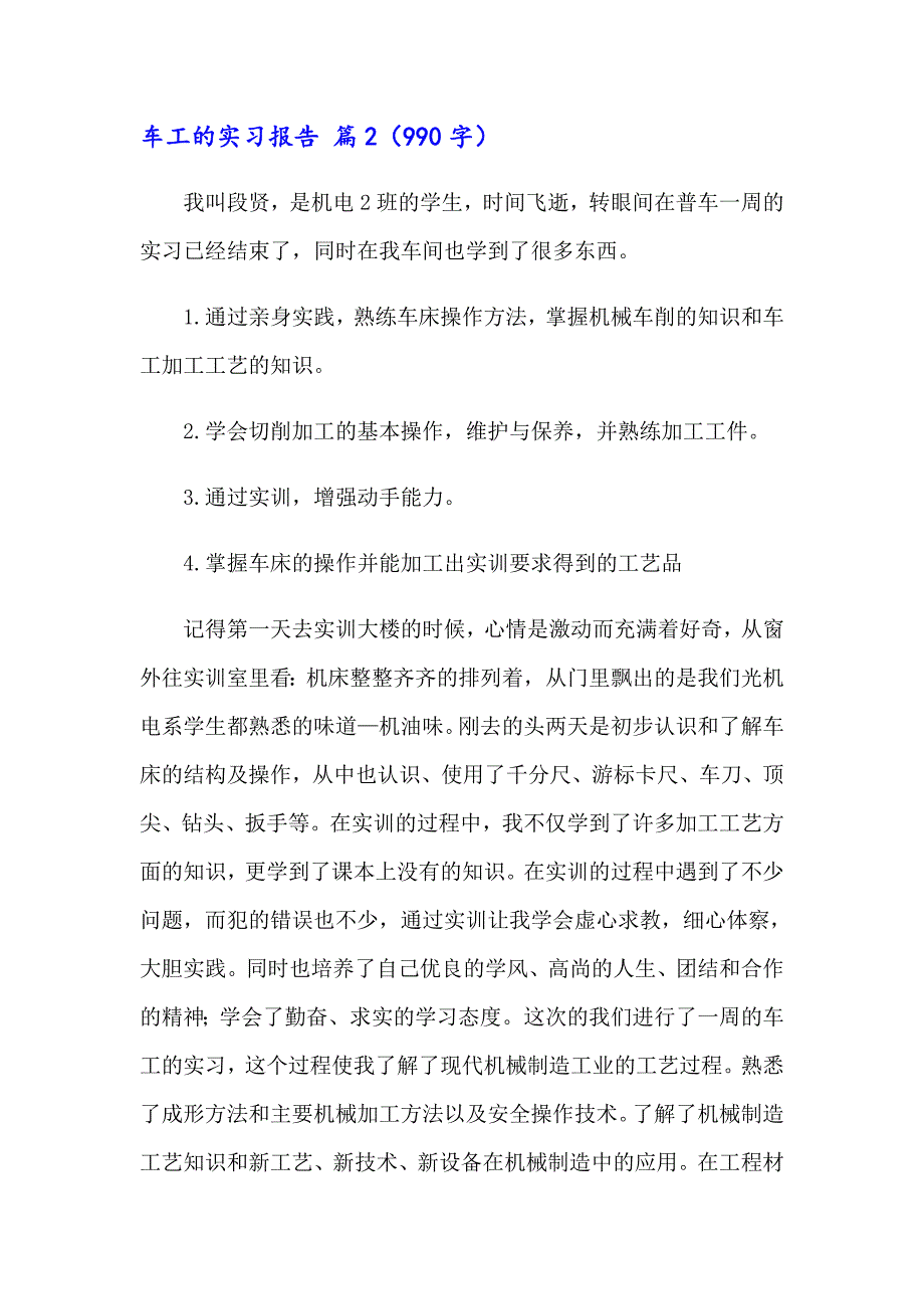 有关车工的实习报告模板汇总四篇_第4页