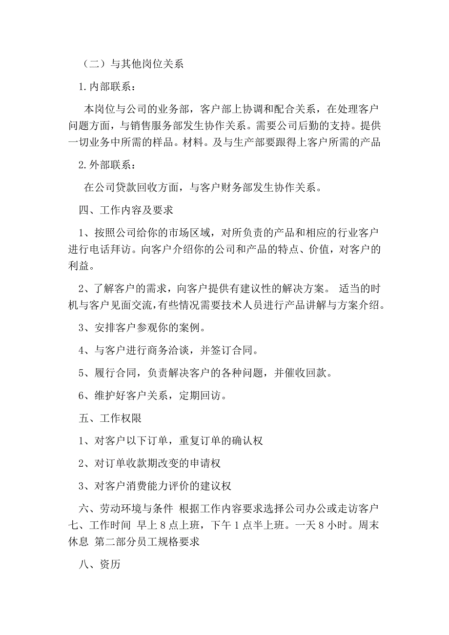 工厂销售员岗位职责_第4页