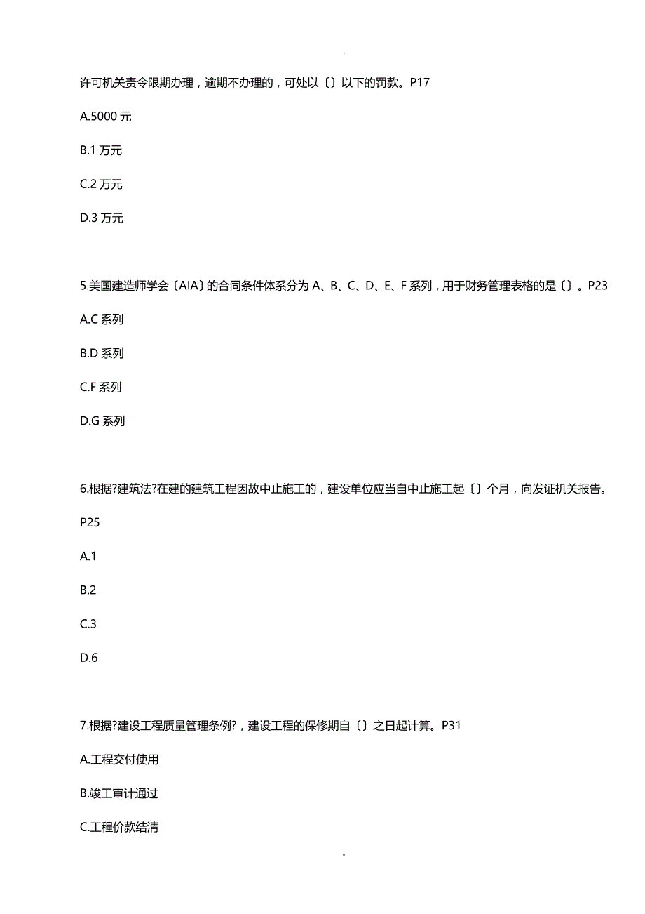 2018造价工程师考试造价管理真题和答案解析_第2页