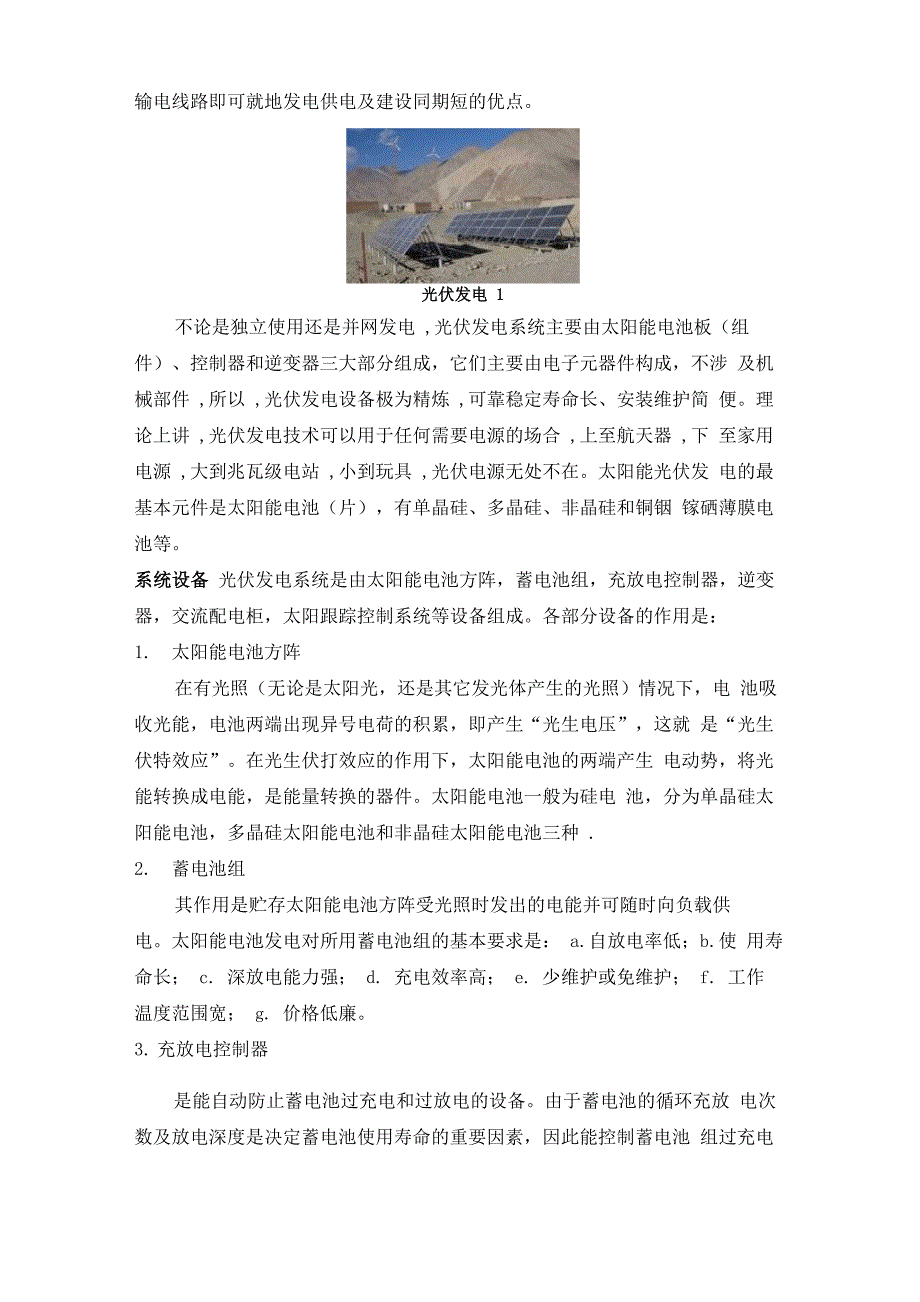 生活中的光电系统实例_第2页