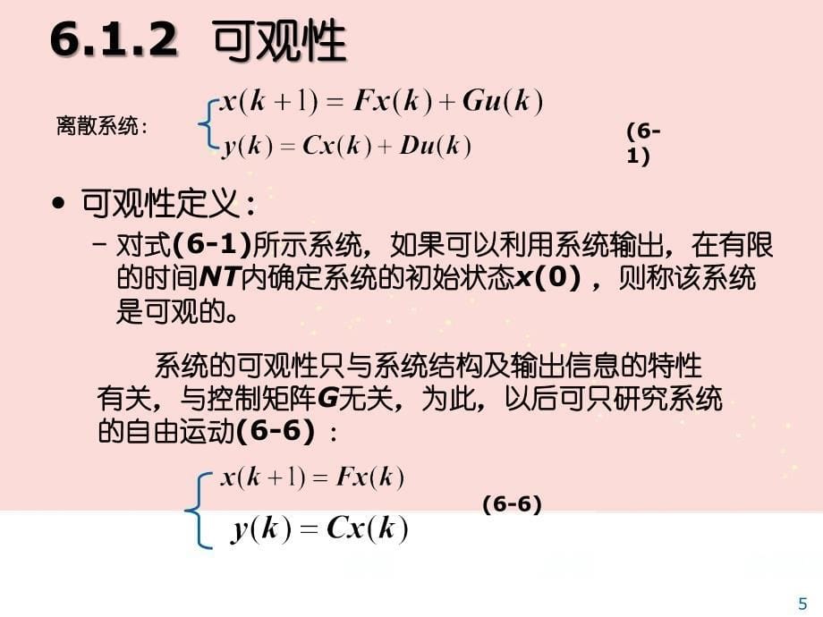 加入状态反馈控制课件_第5页