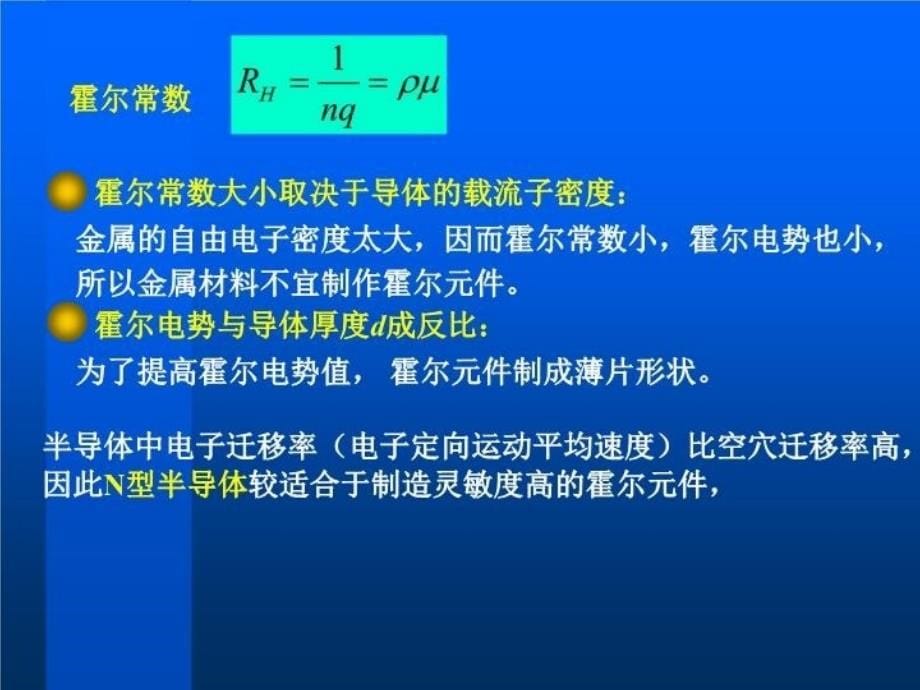 最新安全检测技术3传感器基础下ppt课件_第5页