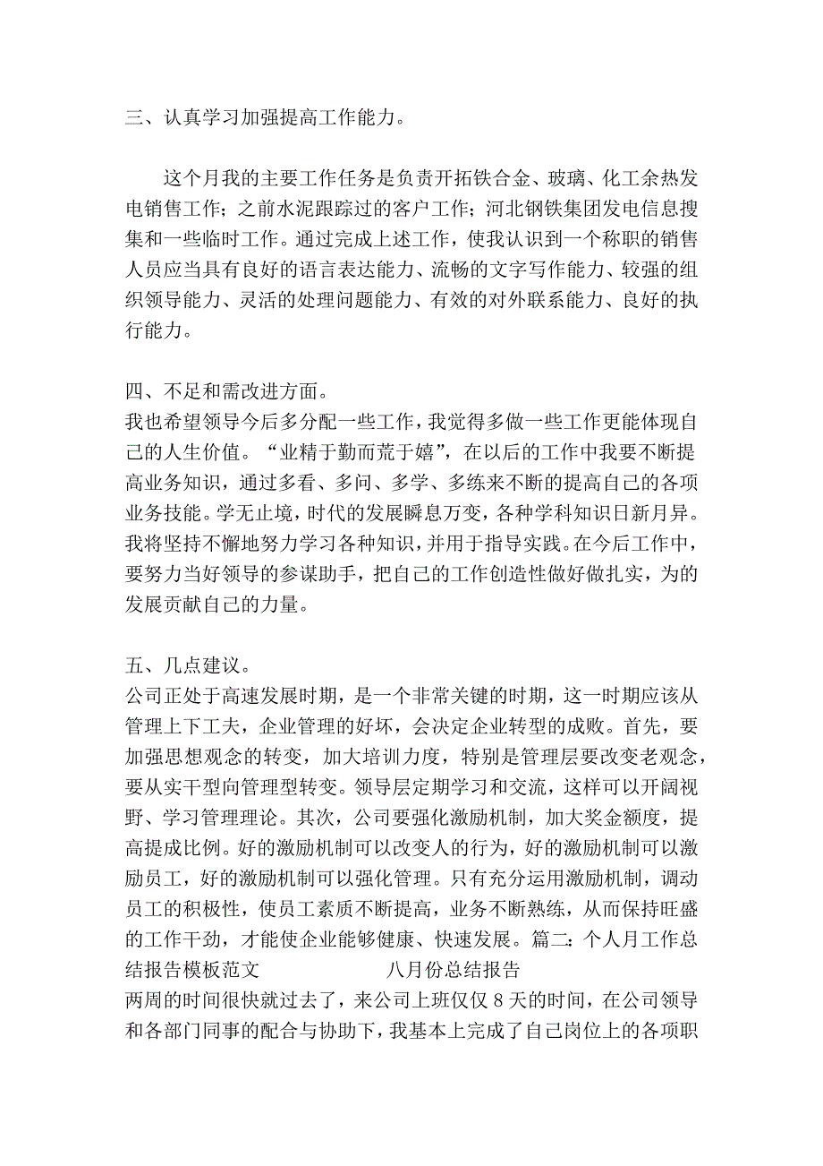 月度工作总结模板_第2页