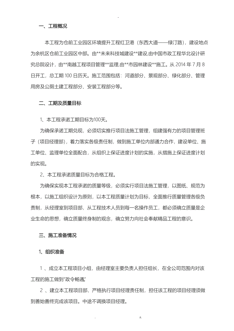 绿汀施工设计方案_第3页