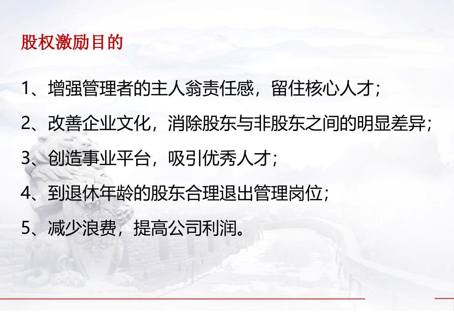 股权激励方案设计课件_第4页