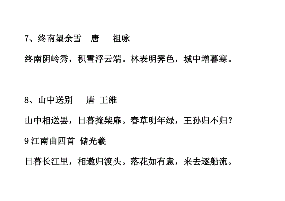 古诗韵律操古诗文字稿_第3页