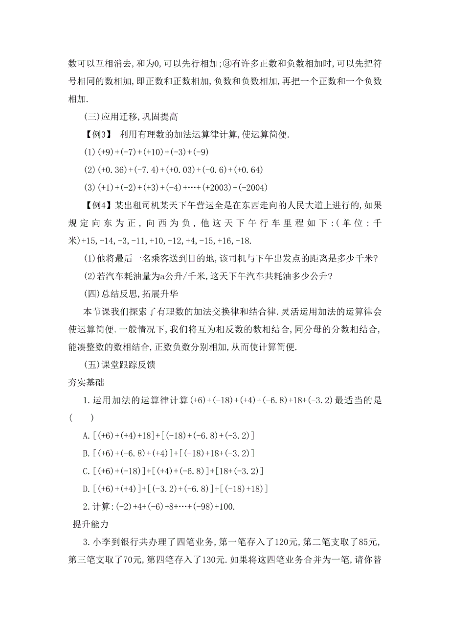 1.3.1-第2课时-有理数加法的运算律及运用2.doc_第2页