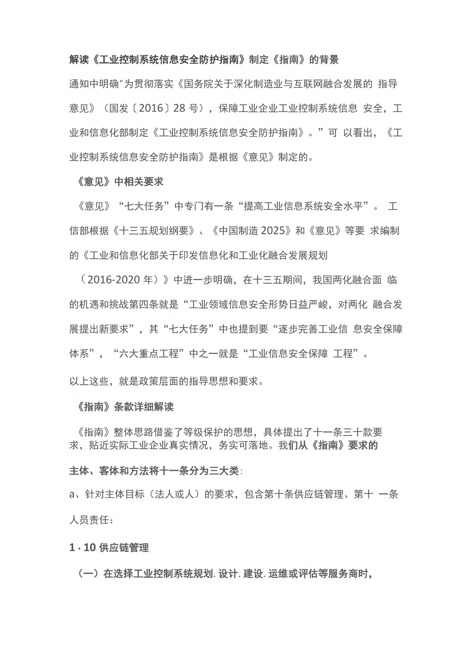 解读《工业控制系统信息安全防护指南》_第1页