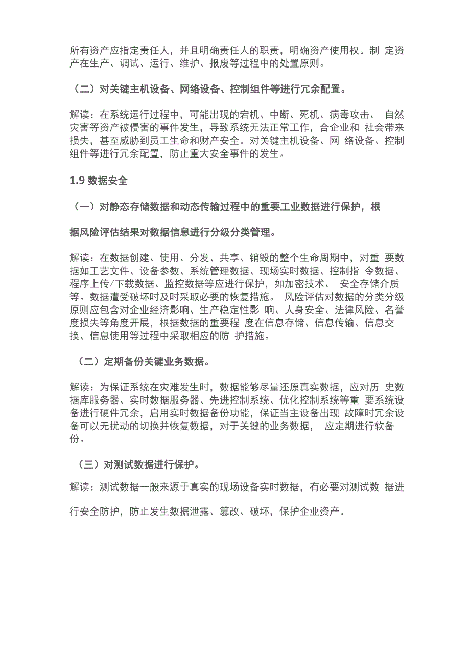 解读《工业控制系统信息安全防护指南》_第3页