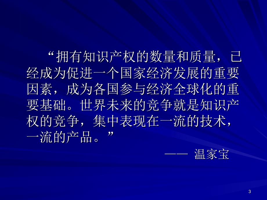 技术创新与知识产权保护_第3页