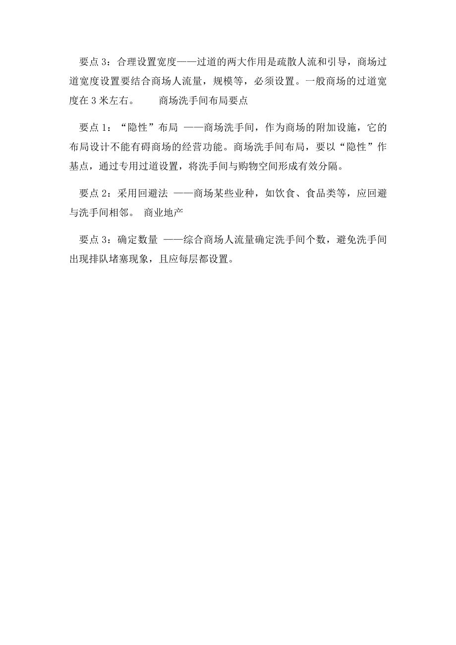 商场空间规划6大黄金法则_第4页