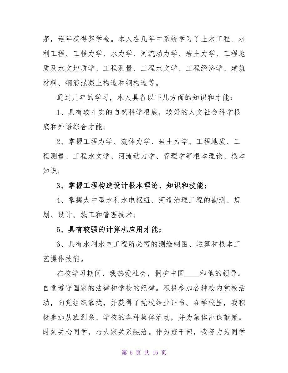 大专毕业自我鉴定书_第5页