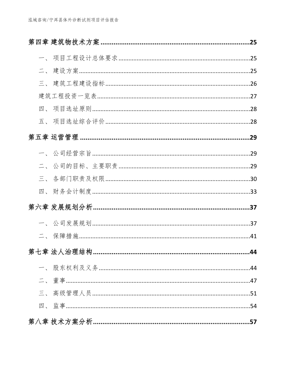 宁洱县体外诊断试剂项目评估报告_第2页