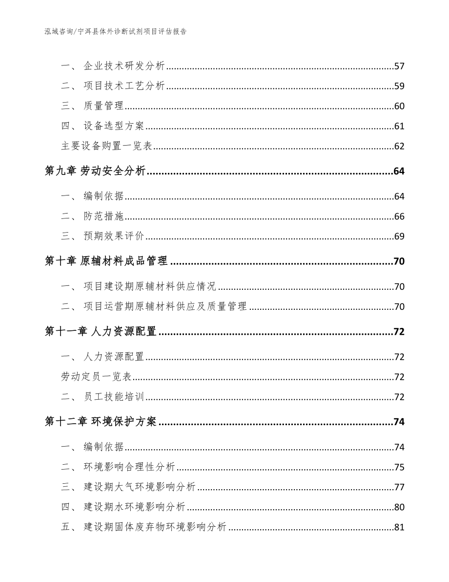 宁洱县体外诊断试剂项目评估报告_第3页