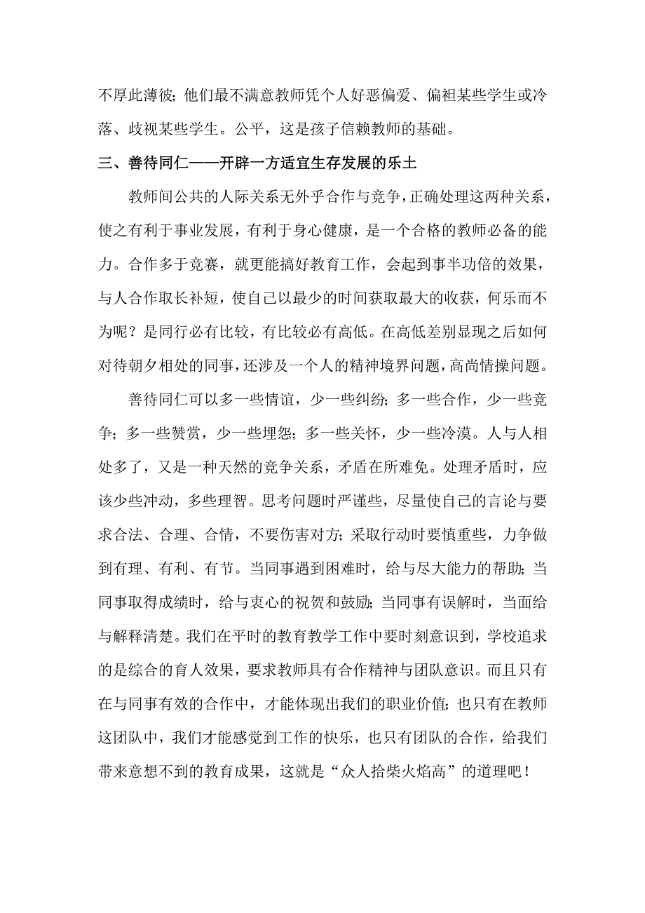 小学教师教育教学经验总结_第4页