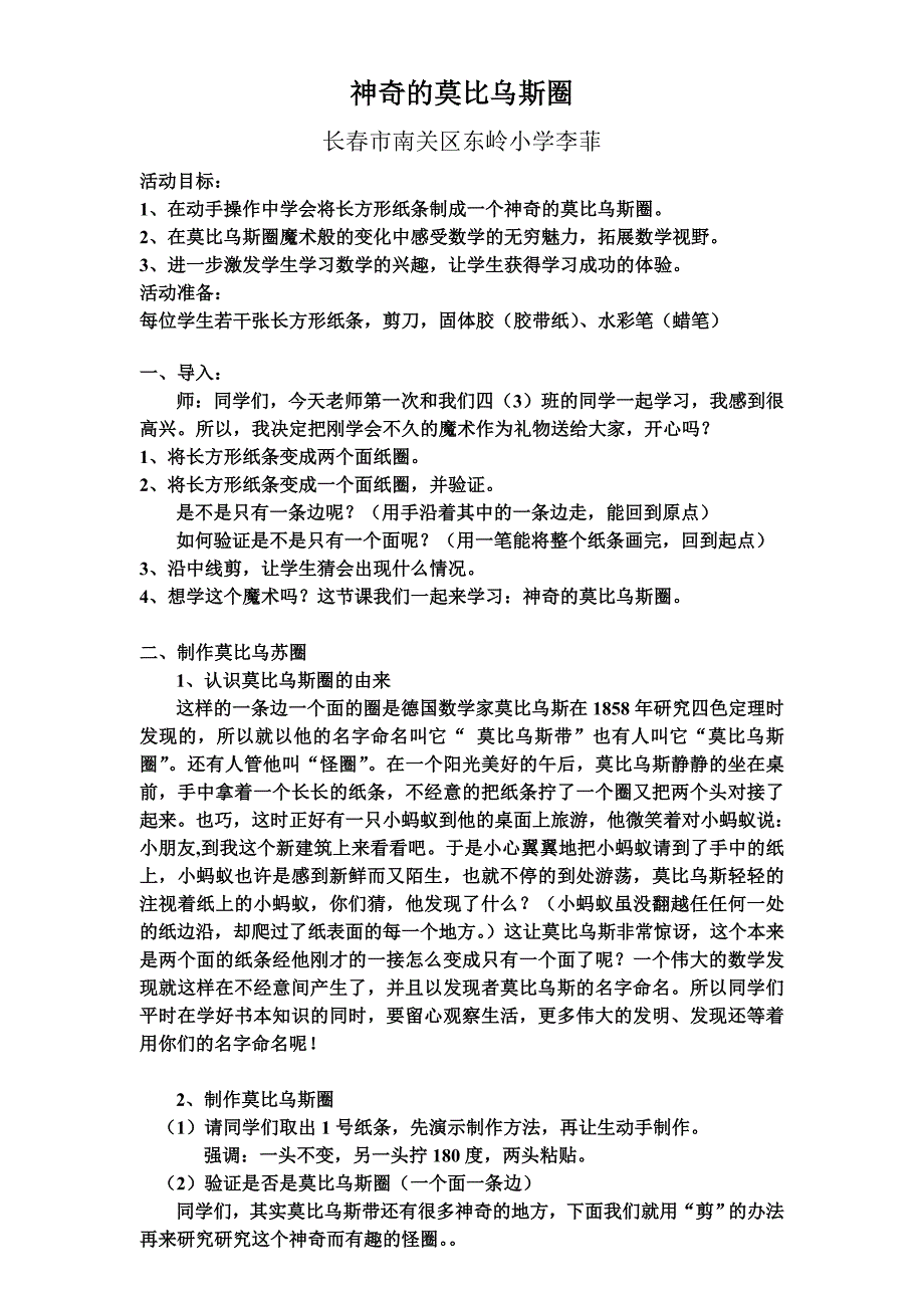 神奇的莫比乌斯带14.doc_第1页