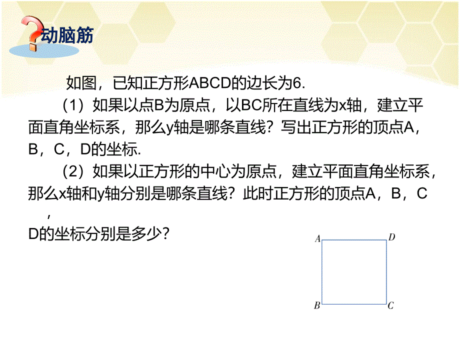 32简单图形的坐标表示 (3)_第2页