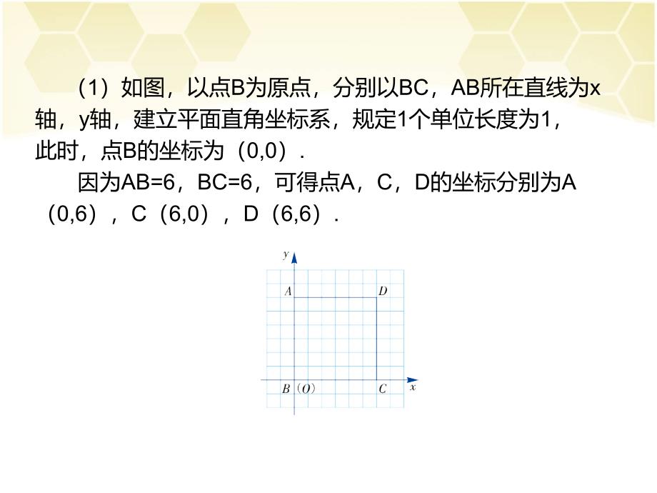 32简单图形的坐标表示 (3)_第3页