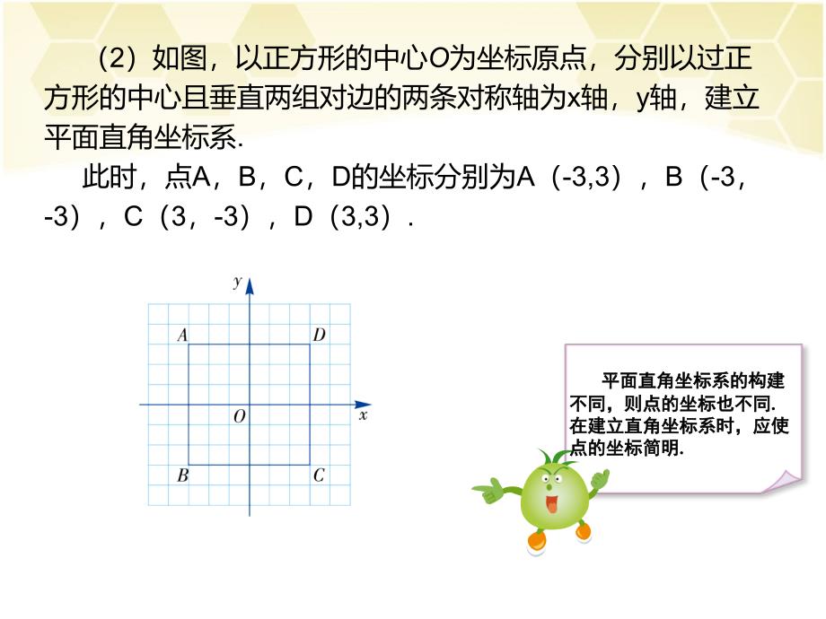 32简单图形的坐标表示 (3)_第4页