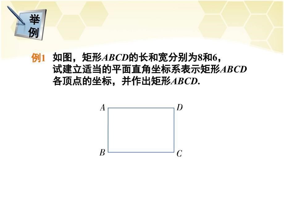 32简单图形的坐标表示 (3)_第5页