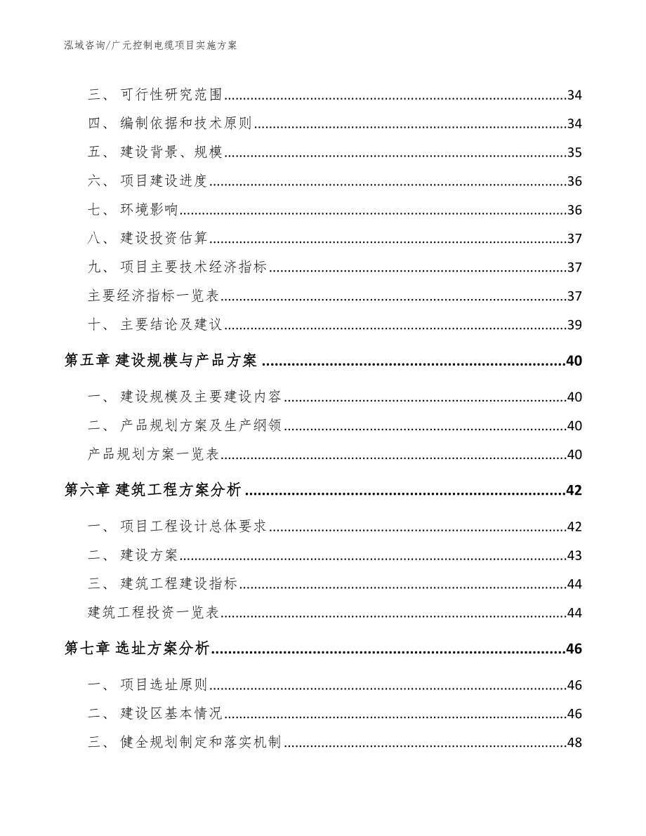 广元控制电缆项目实施方案【模板范文】_第3页