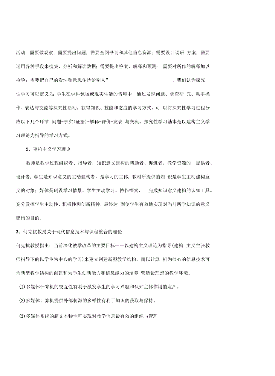 课题阶段小结-现代信息技术环境下高中数学探究性_第2页