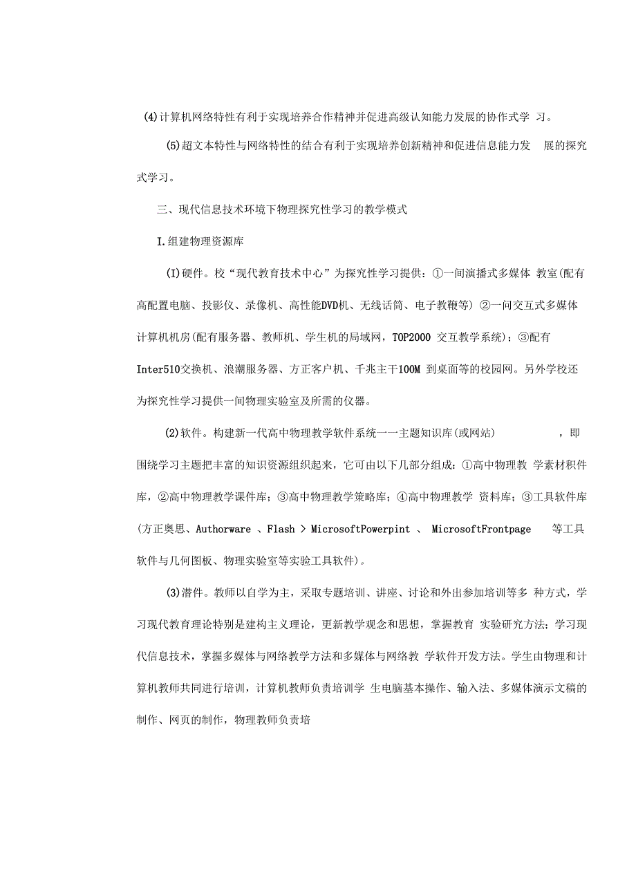 课题阶段小结-现代信息技术环境下高中数学探究性_第3页