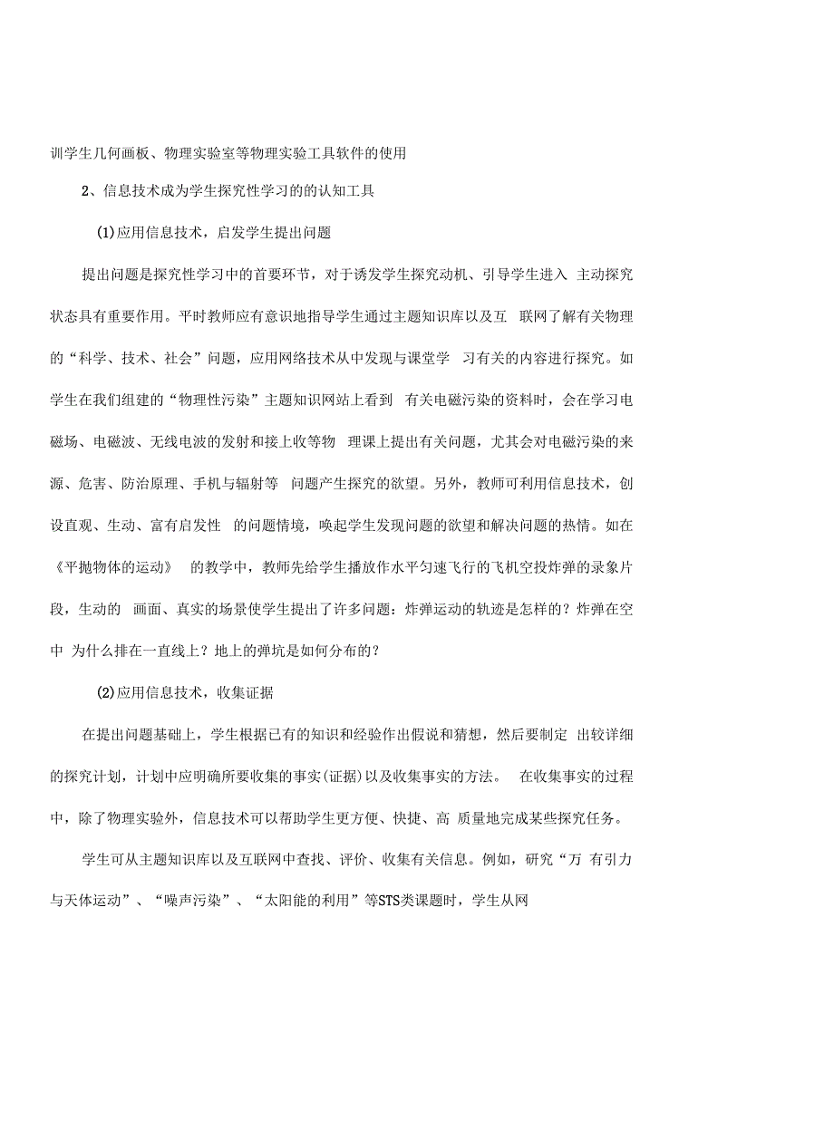 课题阶段小结-现代信息技术环境下高中数学探究性_第4页