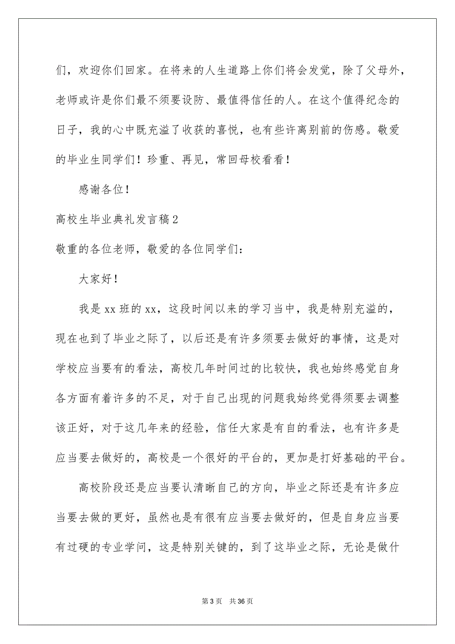 高校生毕业典礼发言稿_第3页