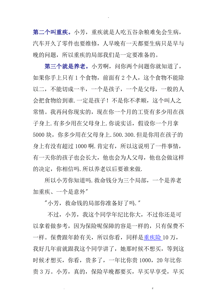 保险销售话术大全_第4页