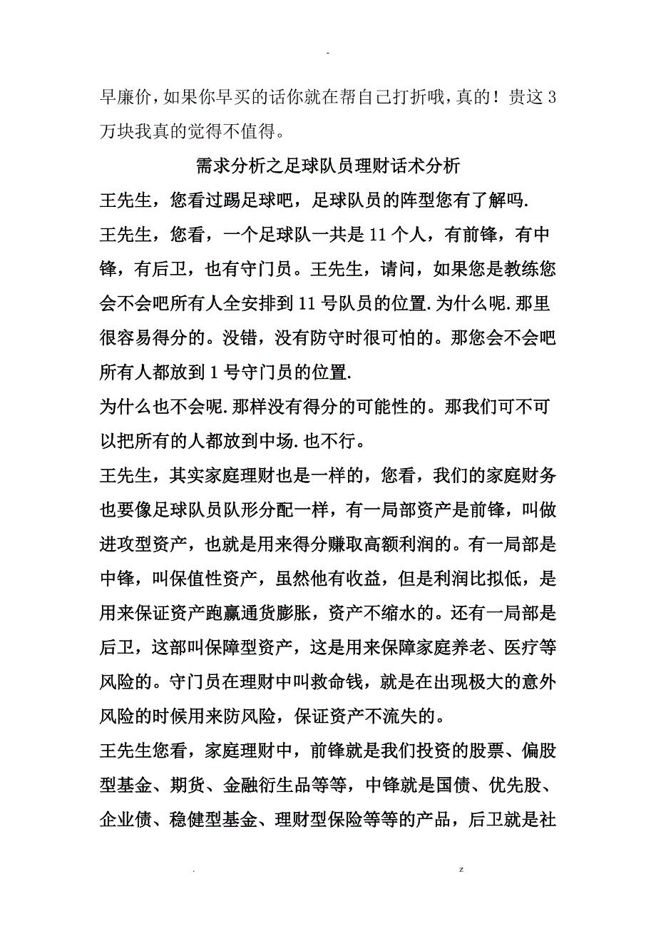 保险销售话术大全_第5页