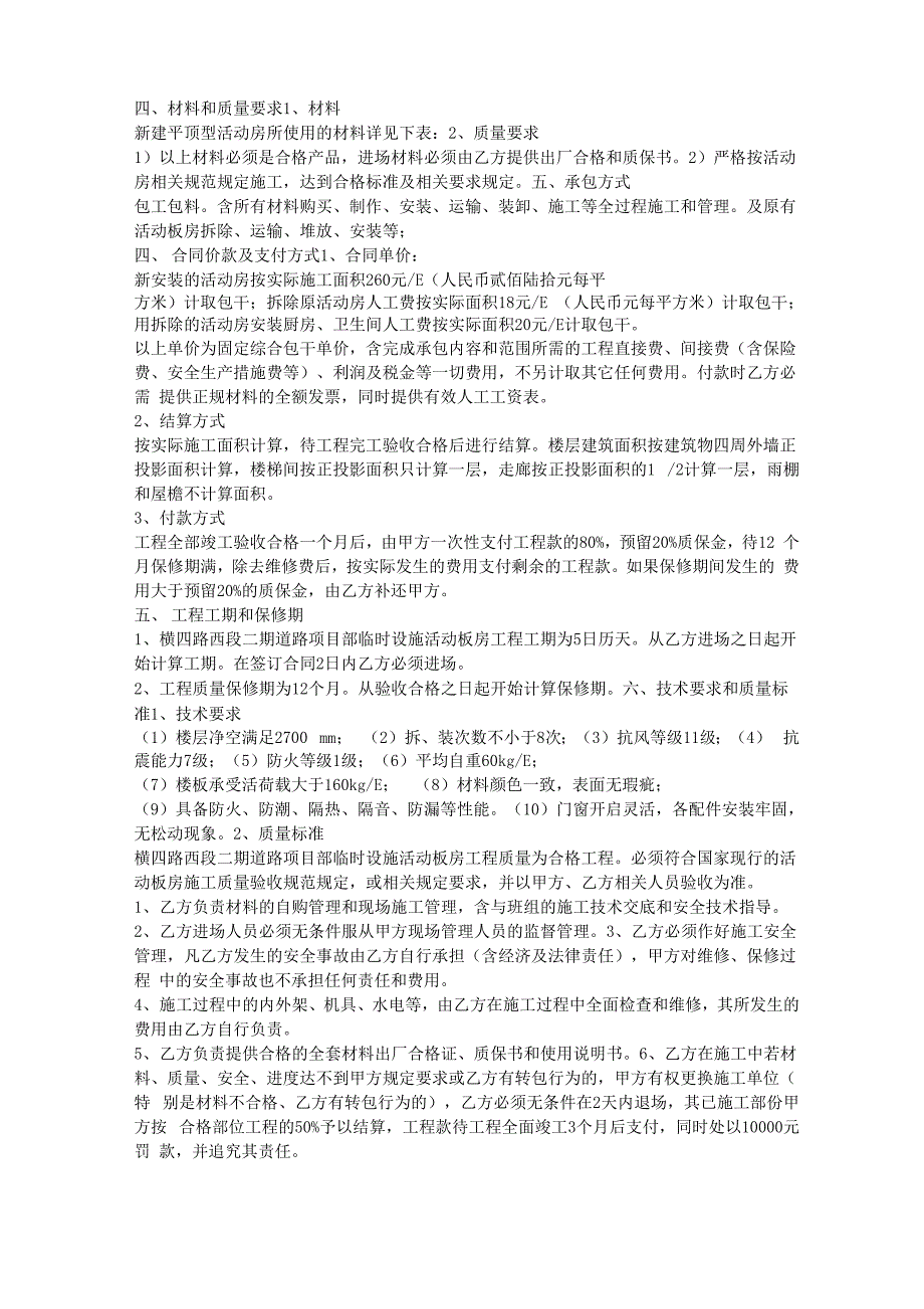 活动板房施工合同_第3页