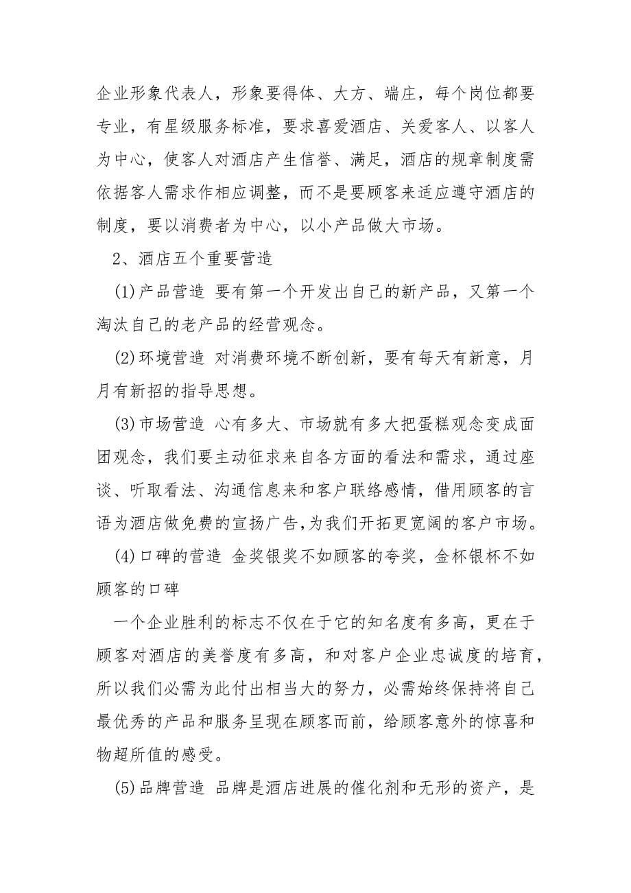 关销售总结心得4篇.docx_第5页