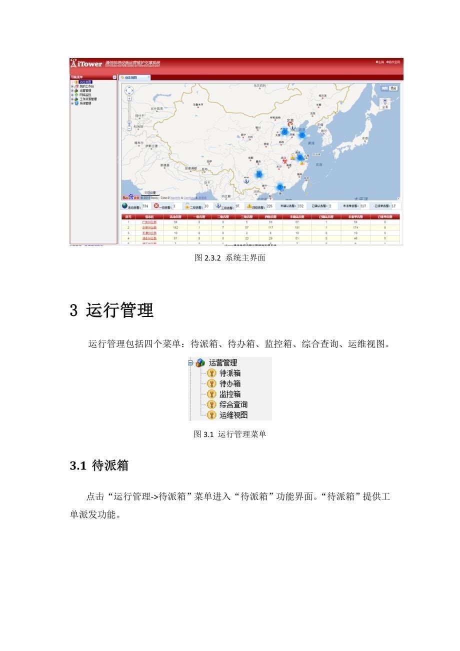 通信铁塔设施运营维护支撑系统用户操作手册资料_第5页