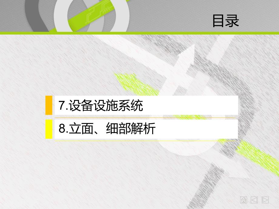 高层建筑分析--深圳平安金融中心.ppt_第3页