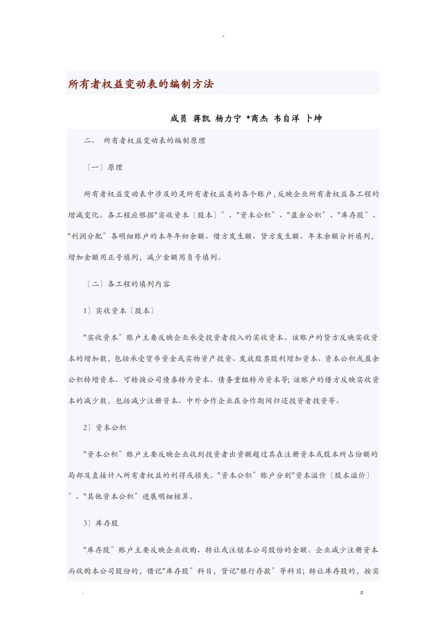 所有者权益变动表的编制方法_第1页