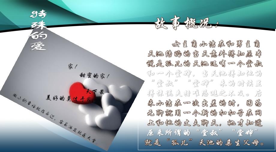 格视传媒数字电影《特殊的爱》招募计划书.ppt_第3页