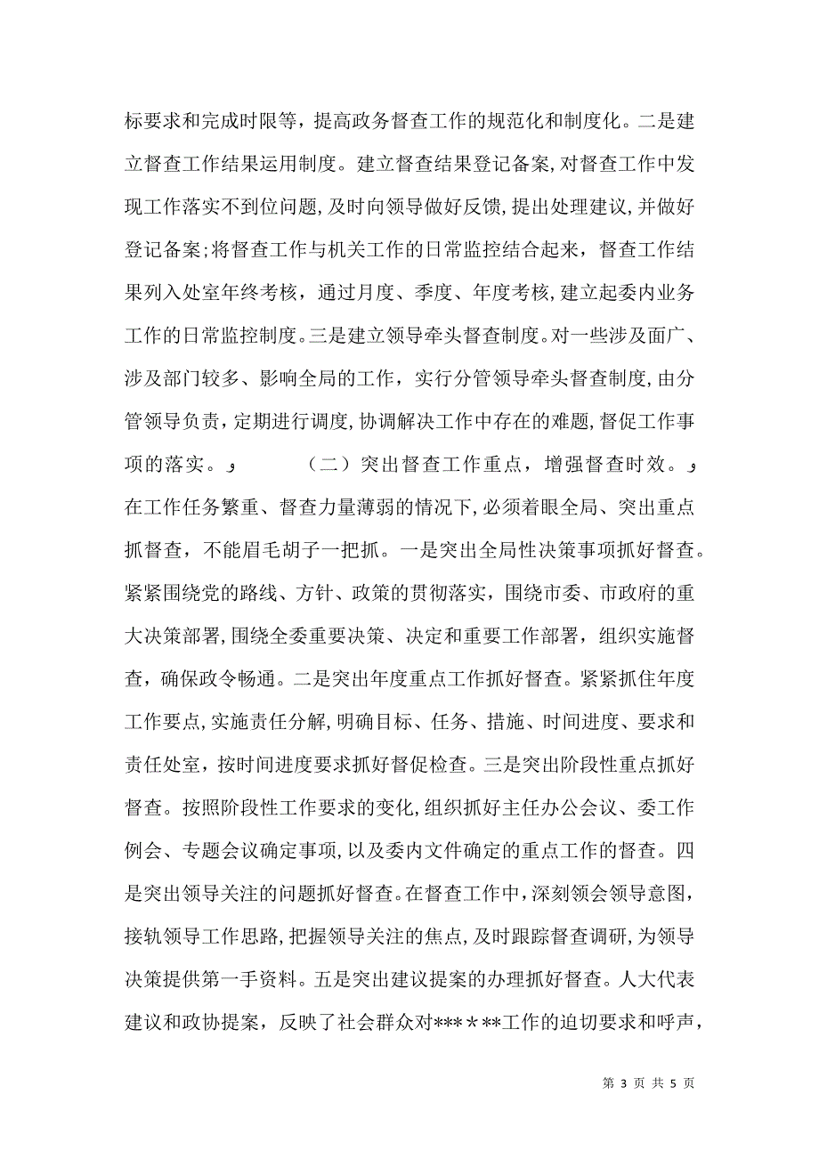 关于政务督查工作的几点思考_第3页