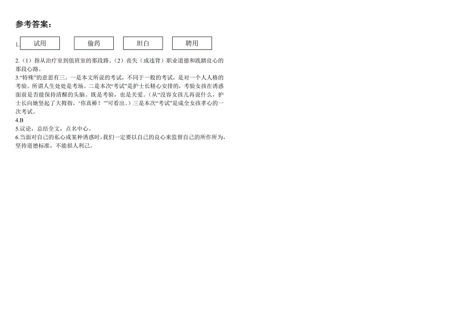 特殊考试阅读练习题及答案_第2页