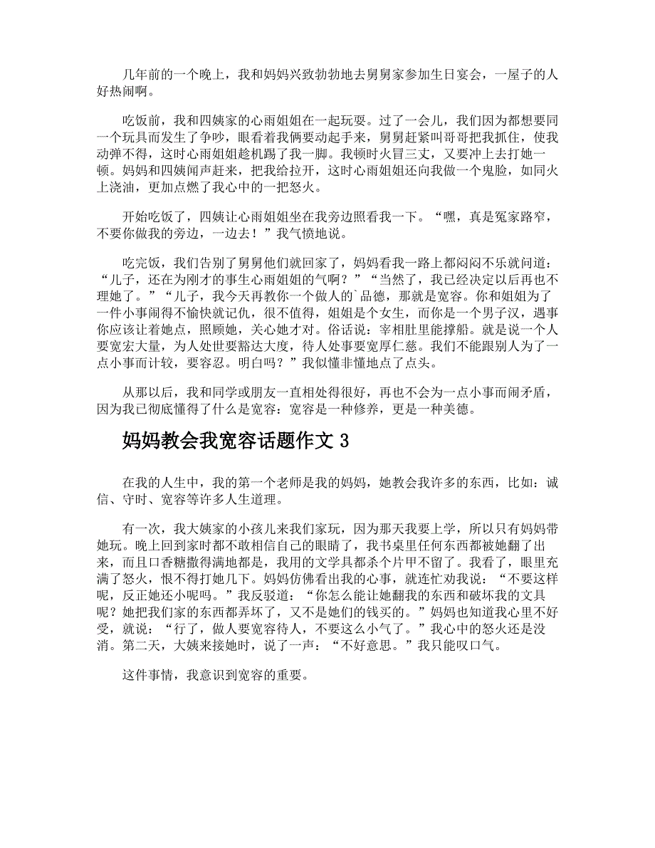 妈妈教会我宽容话题作文_第2页